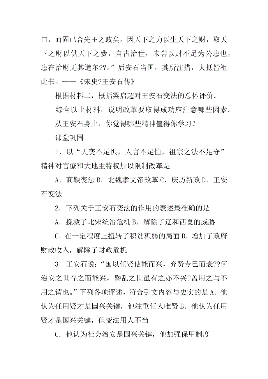 依据材料二三指出司马光和梁启超对王安石变法的态度并说明你的依据_第4页