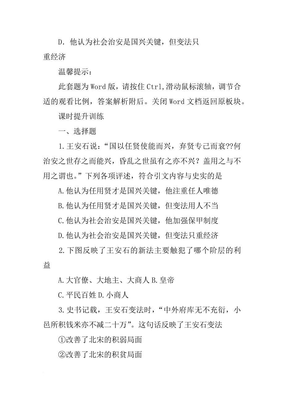 依据材料二三指出司马光和梁启超对王安石变法的态度并说明你的依据_第5页