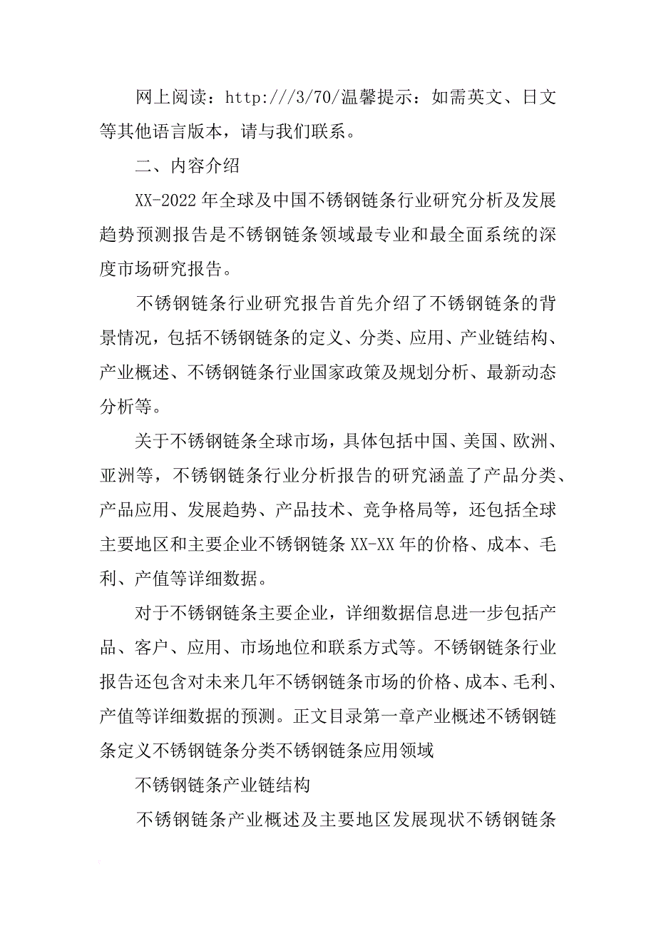 不锈钢链条材料_第2页