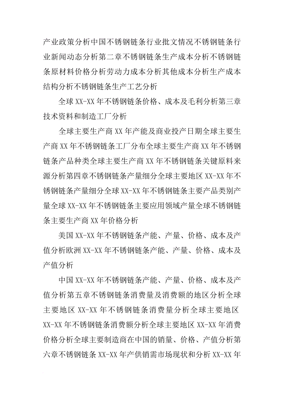 不锈钢链条材料_第3页