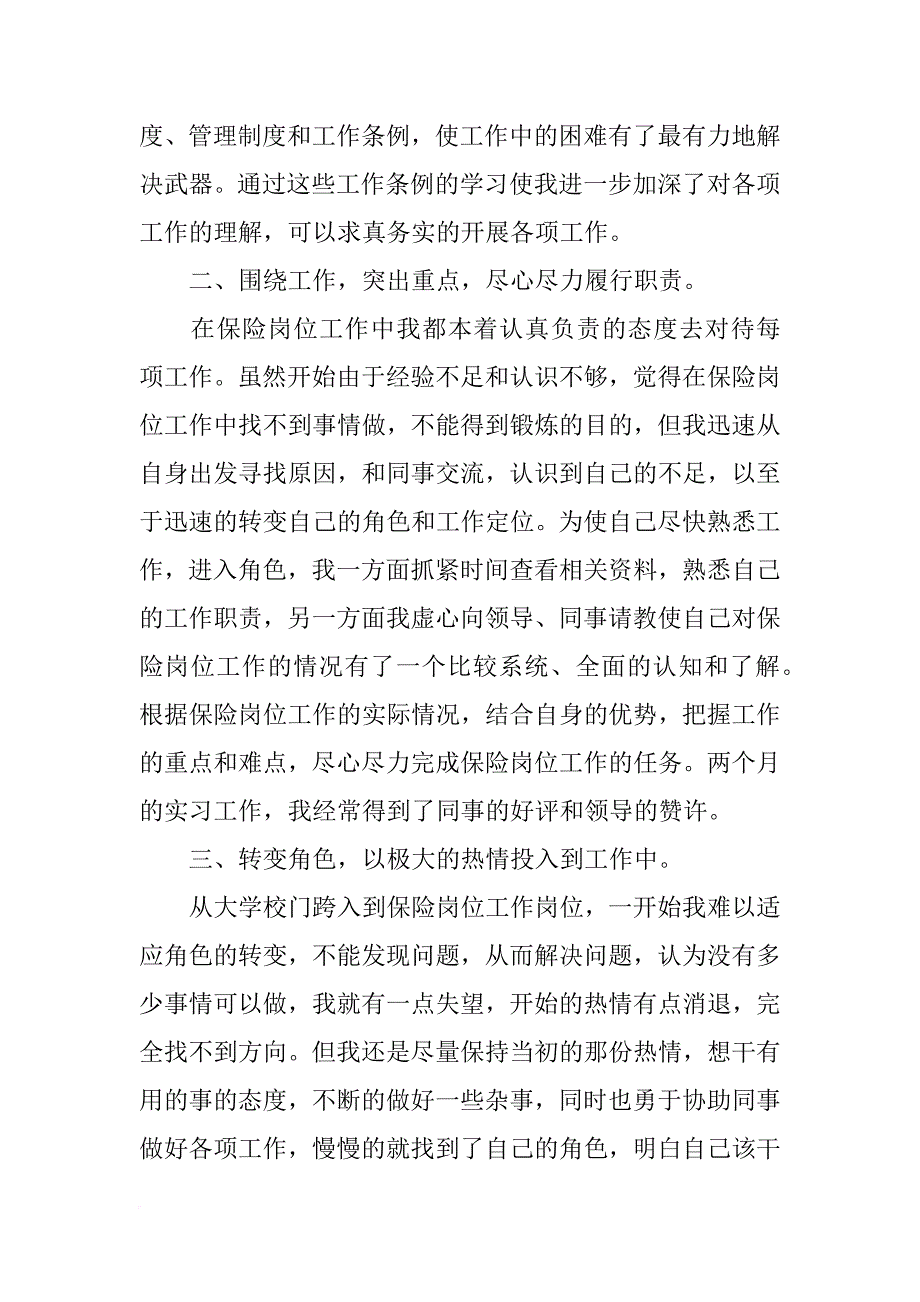 保险实训总结_第2页