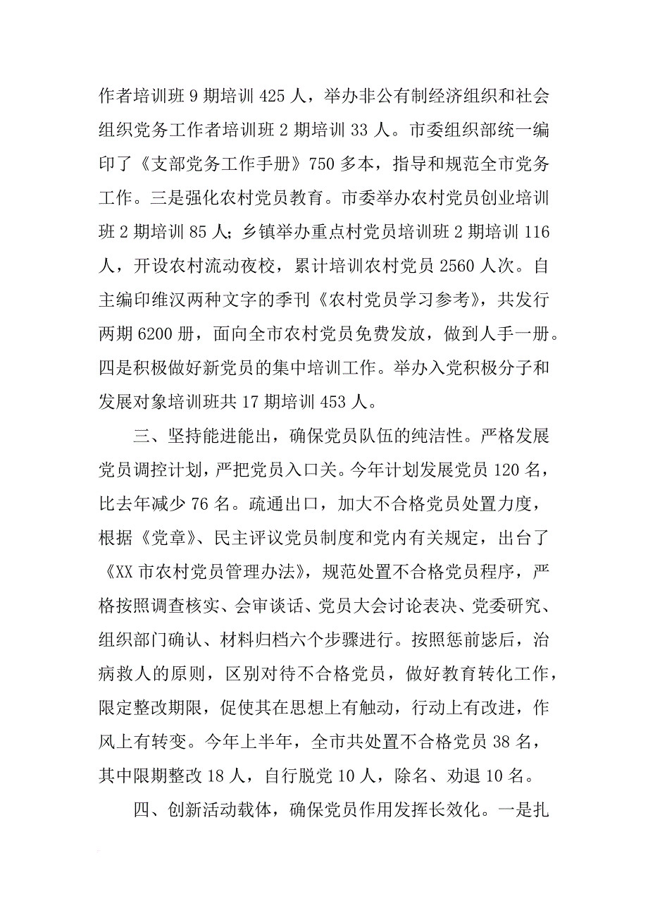 党员发展经验交流材料_第2页