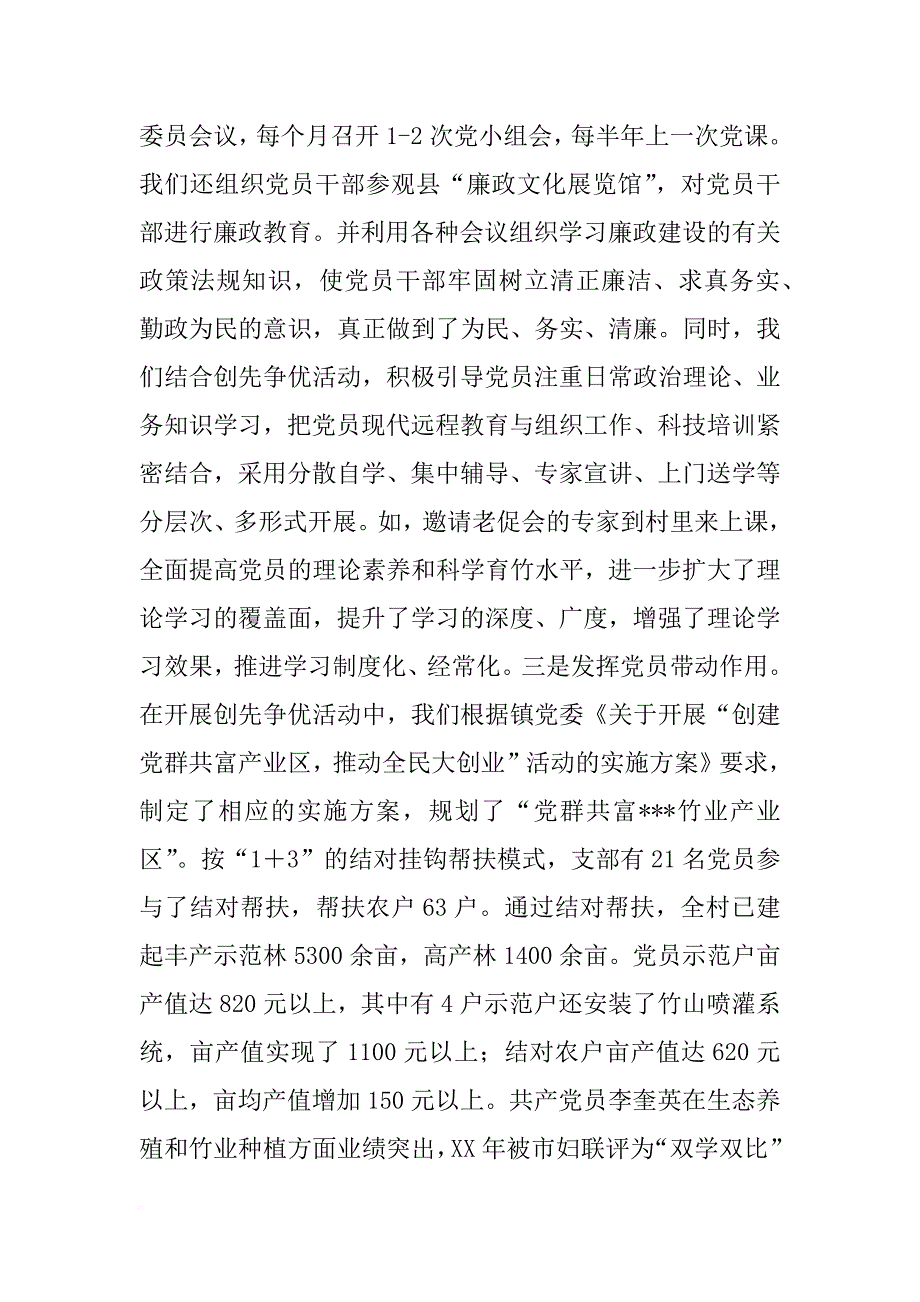 党建座谈会发言材料_第4页