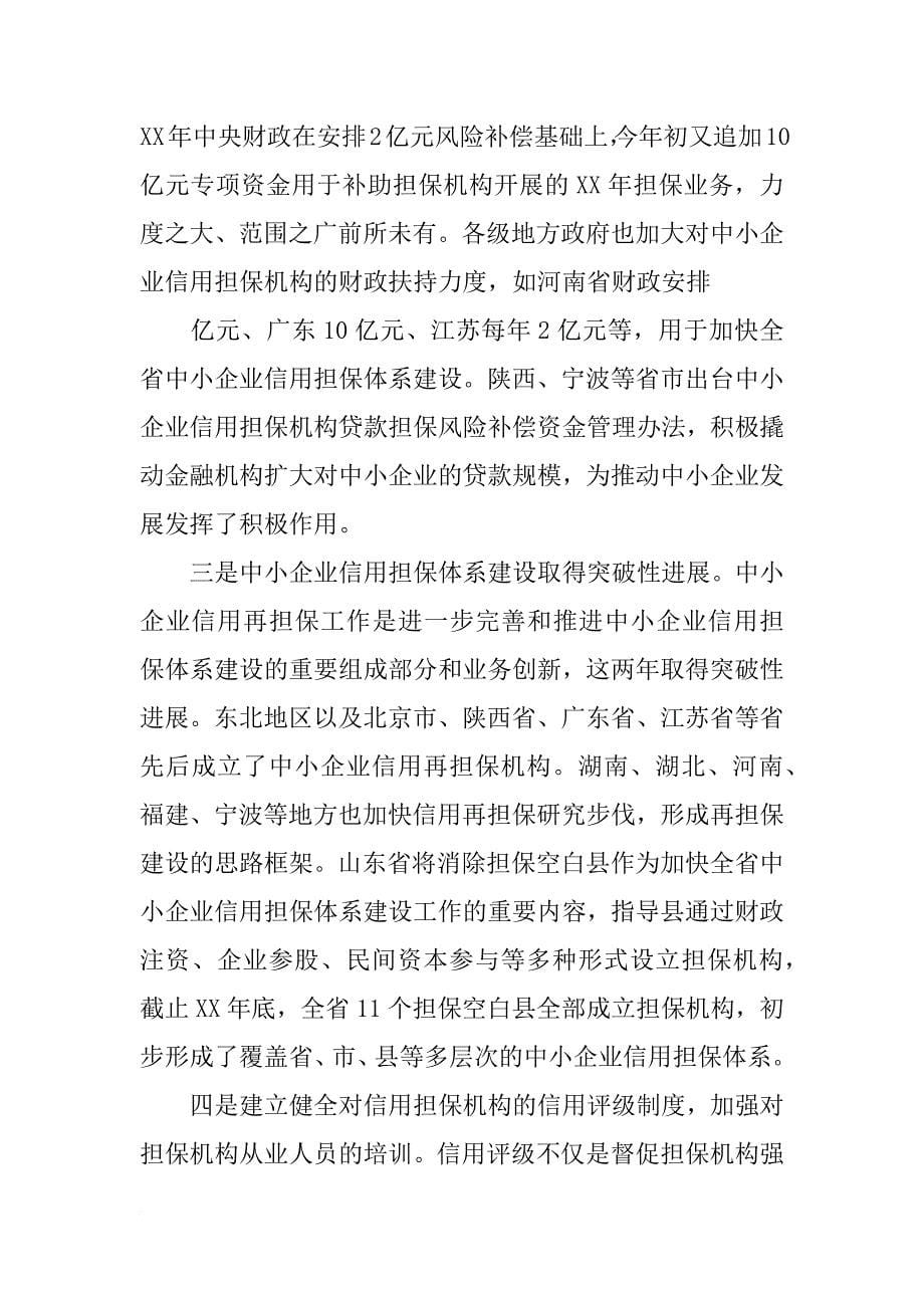 中小企业司,狄娜报告_第5页