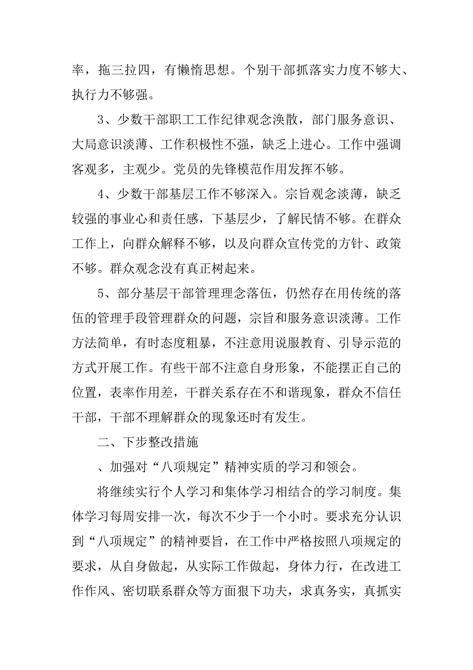 中央反四风,落实八项规定材料_第2页