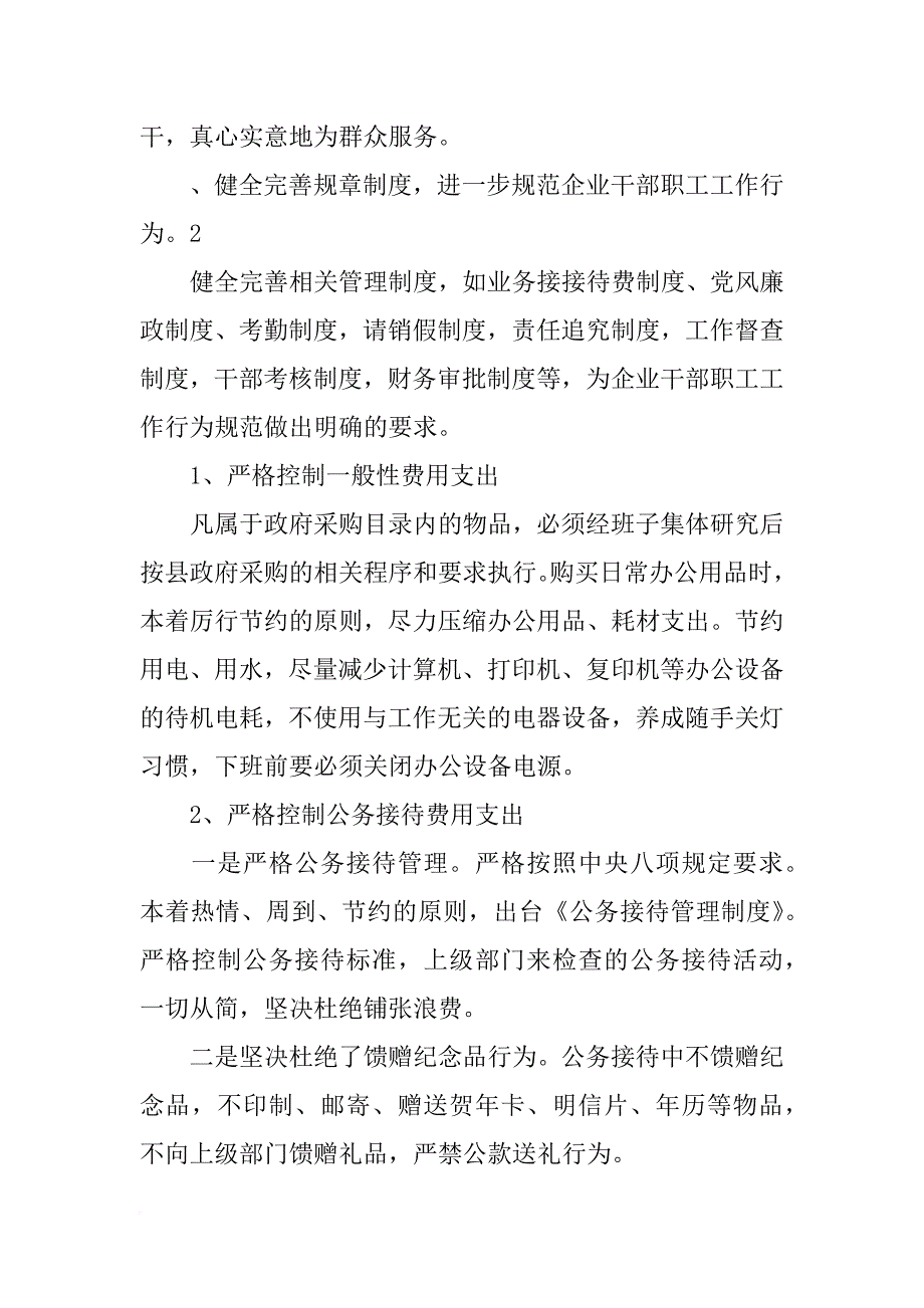 中央反四风,落实八项规定材料_第3页