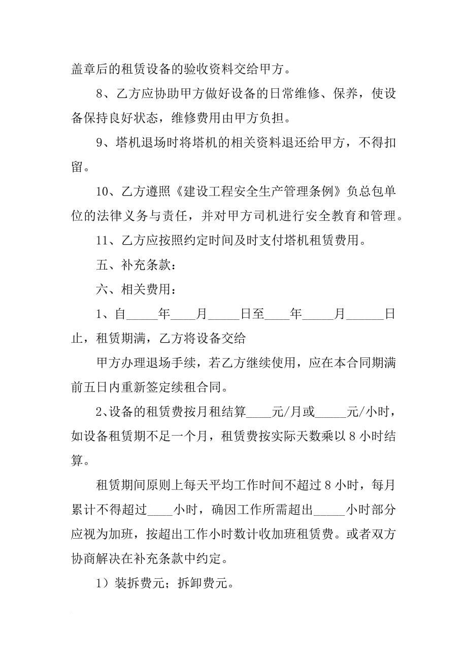 中联轨道移动式塔吊租赁合同_第5页