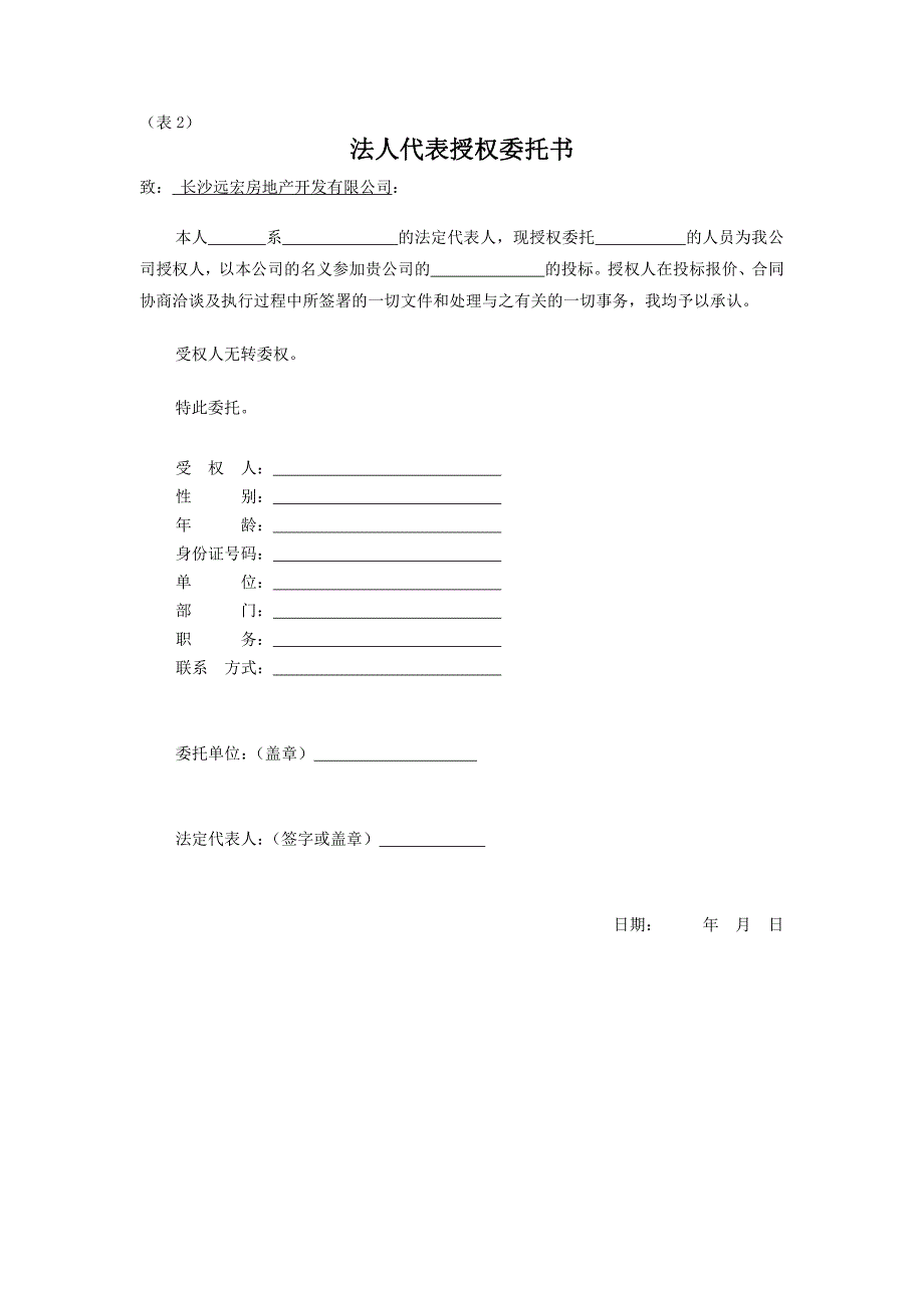 供应商资质预审表单_第3页