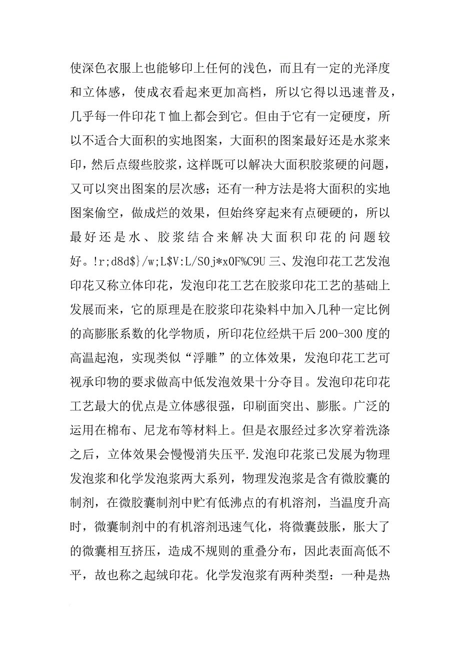 中山大部印花材料_第2页