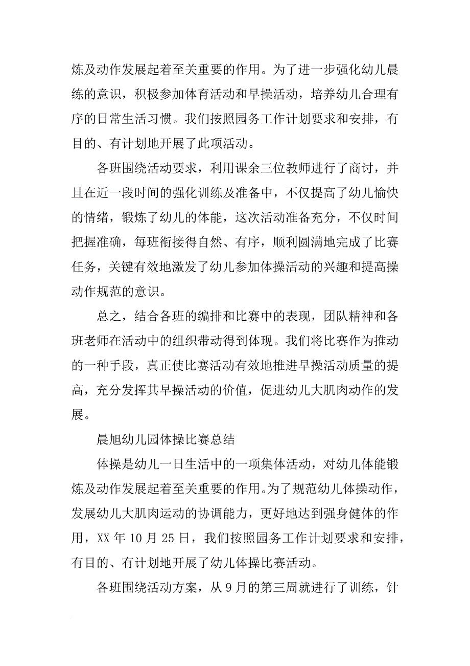 中班广播操总结(共10篇)_第3页