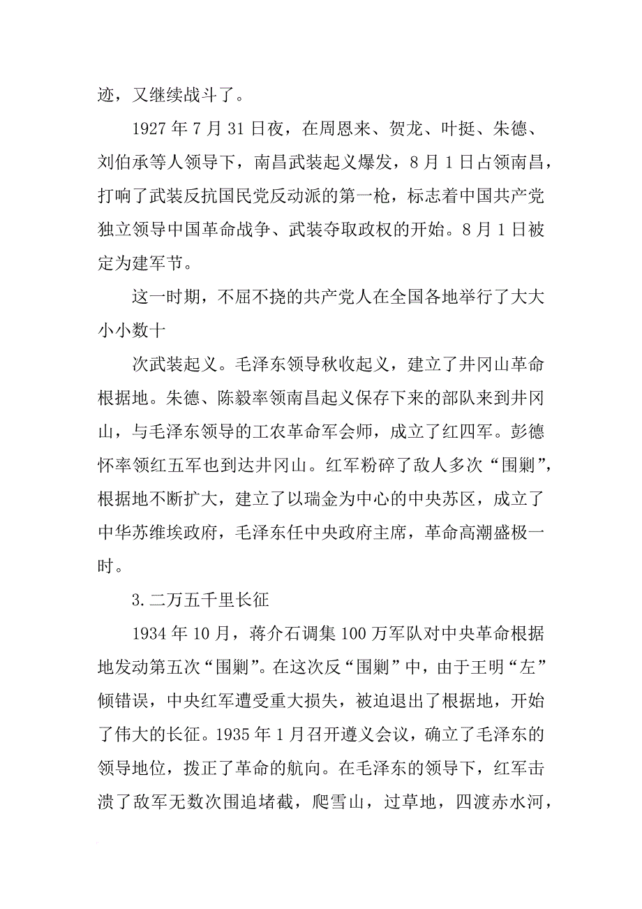 党史国史材料(共6篇)_第3页