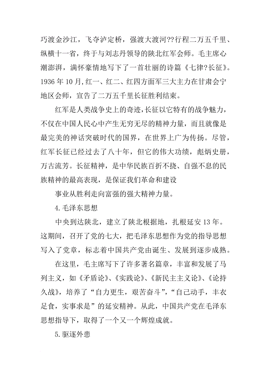 党史国史材料(共6篇)_第4页