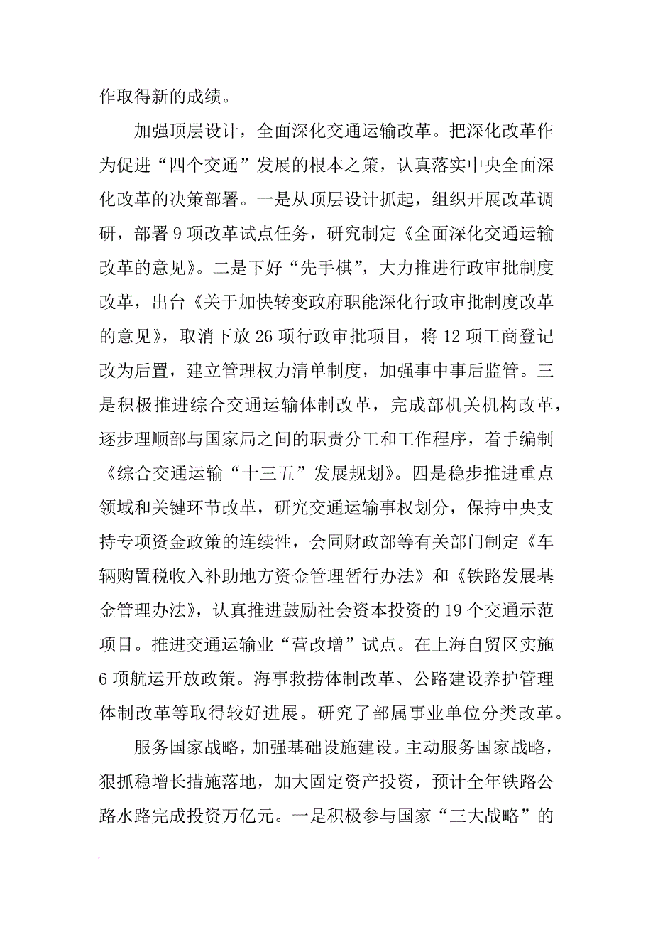 xx杨传堂讲话_第2页