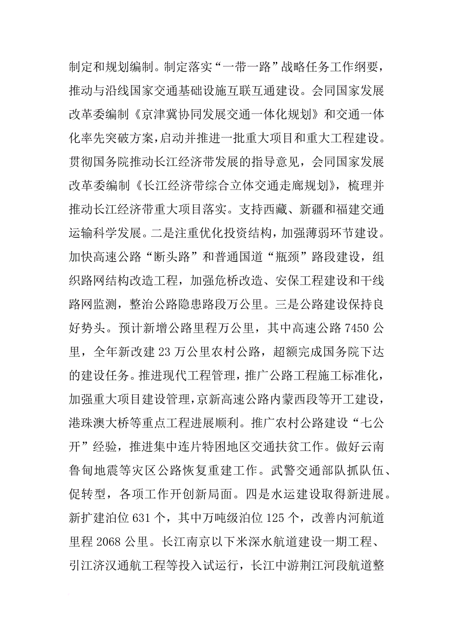 xx杨传堂讲话_第3页