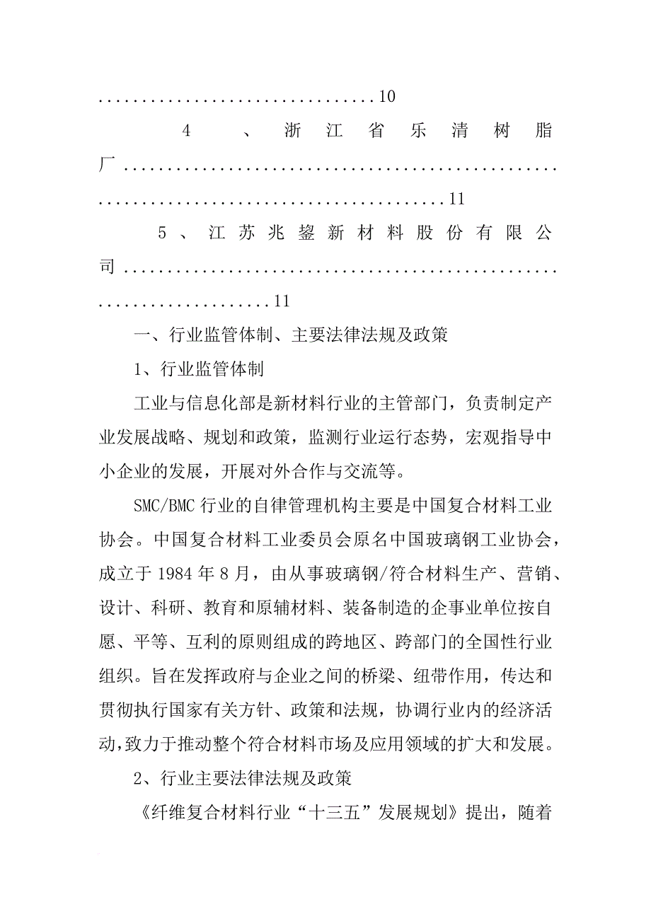 上海诚伊复合材料有限公司_第3页