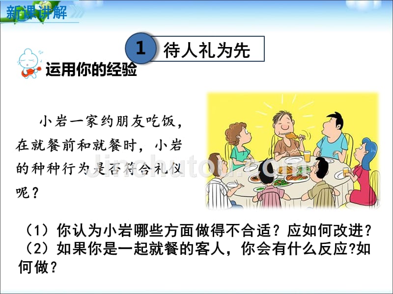 部编版八年级道德与法制上册4.2以礼待人课件_第3页