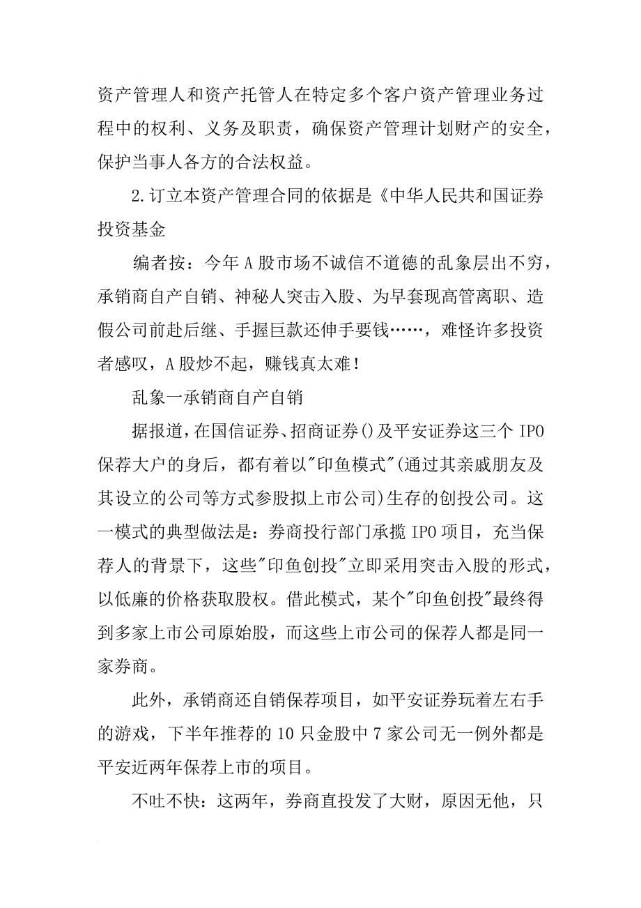 东兴证券修改增发计划_第5页