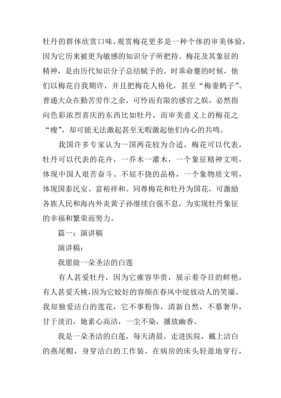 做关于国花的演讲_第3页