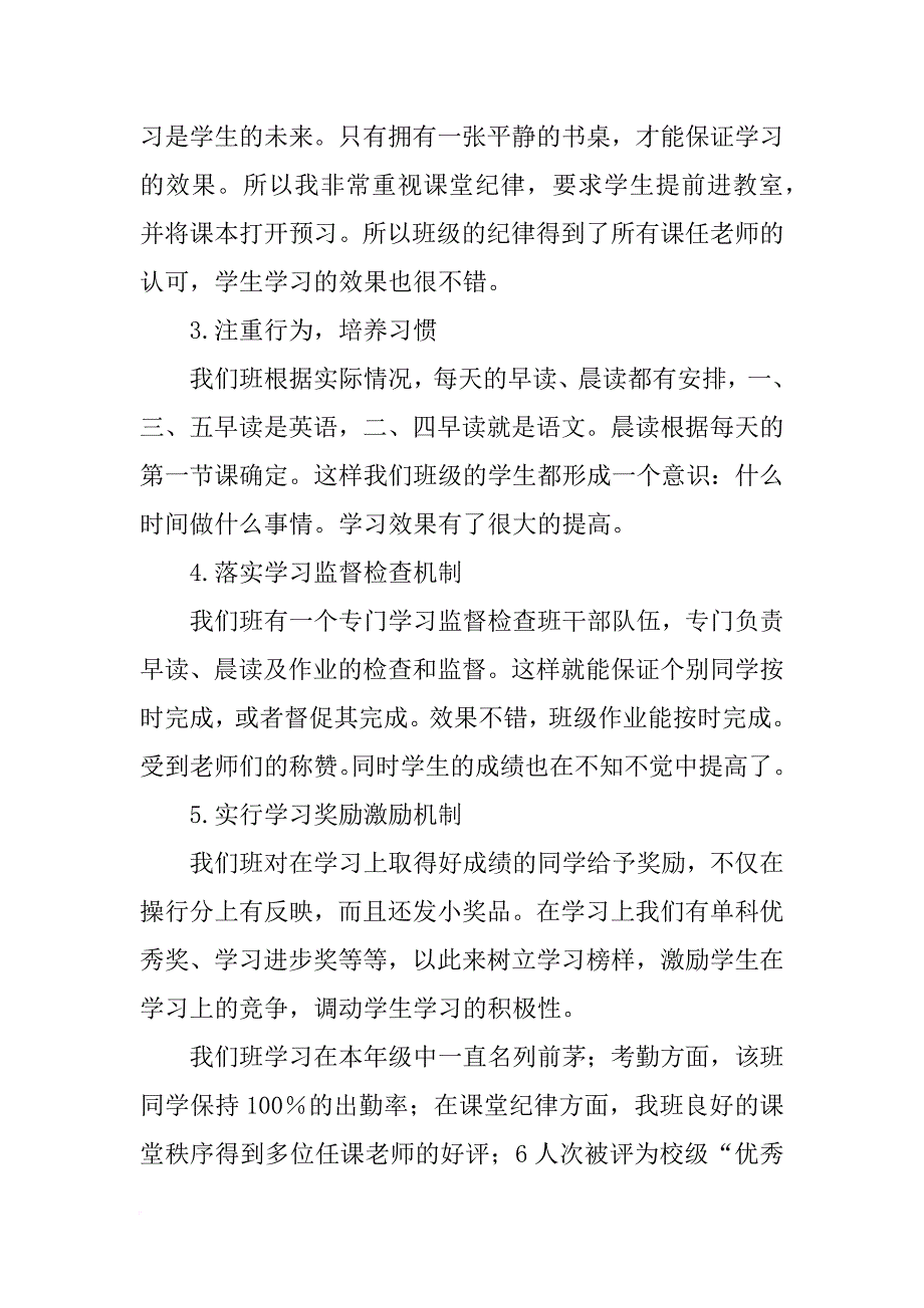 中学优秀班集体申报材料(共10篇)_第2页