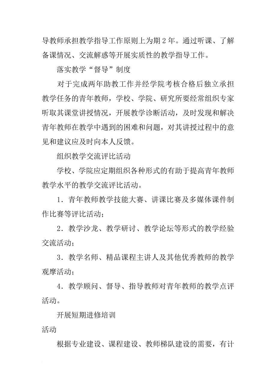 下达,xx年广西高校青年教师教学业务能力提升计划培训对象,公示_第5页