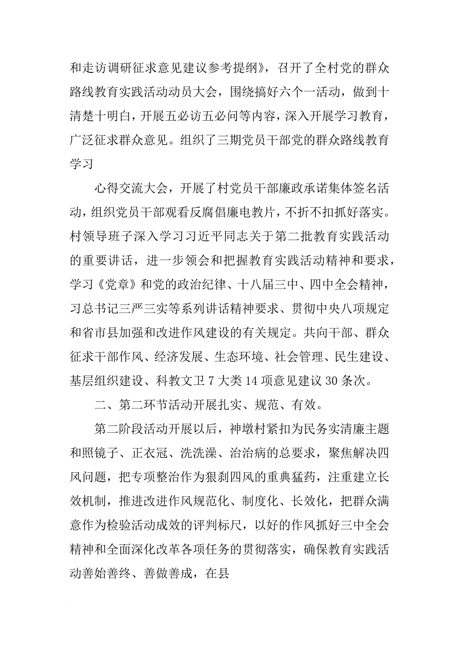 党支部教肓活动总结报_第2页