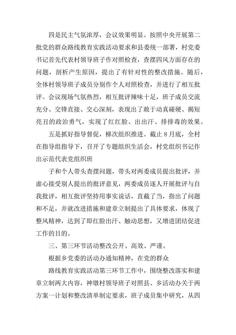 党支部教肓活动总结报_第4页