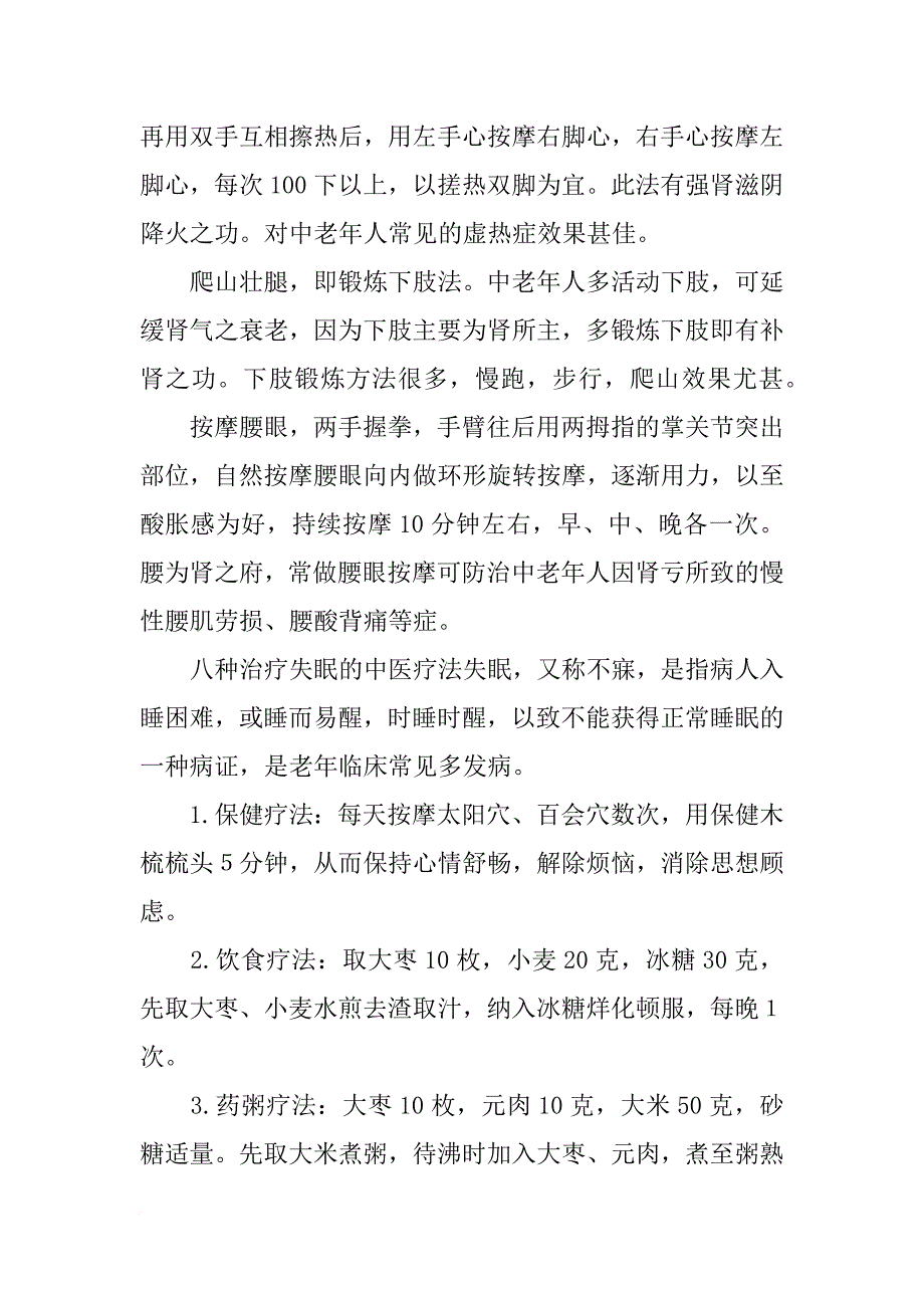 中医药科普宣传材料_第4页