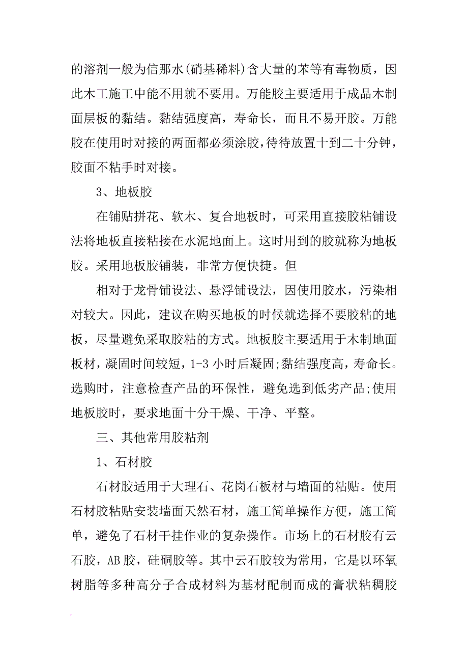 上海胶粘材料_第3页