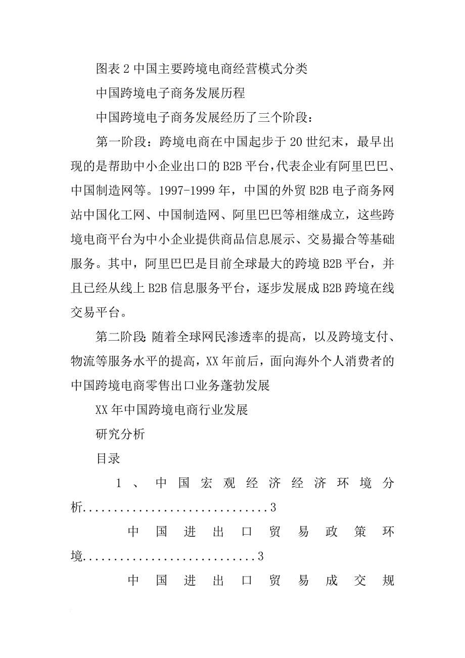 中国跨境电商市场研究报告_第5页