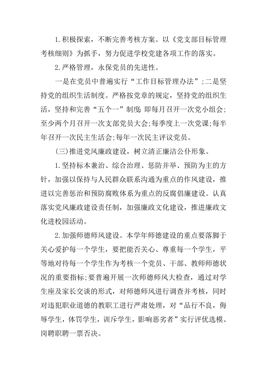 党风建设汇报材料(共10篇)_第2页