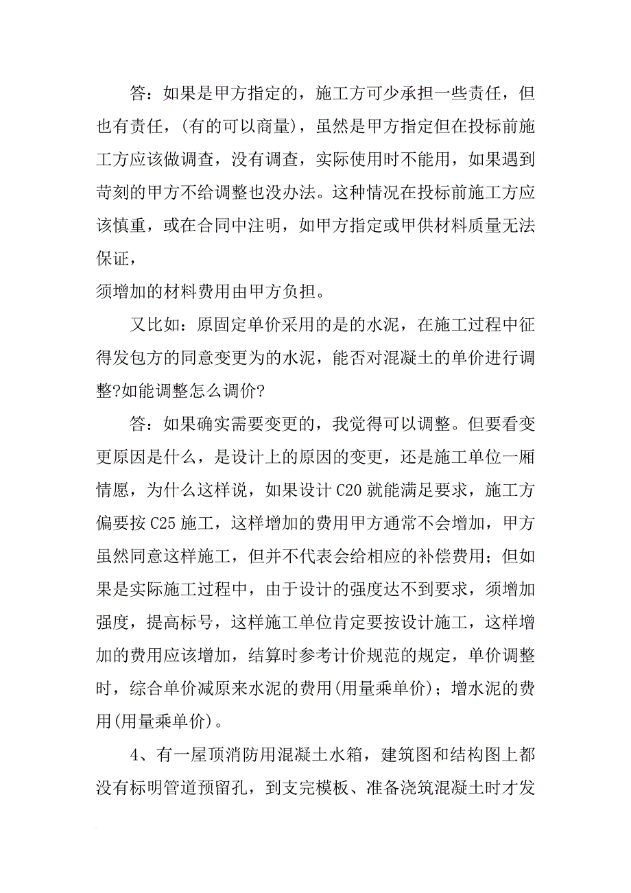 不能引起合同变更的是_第3页