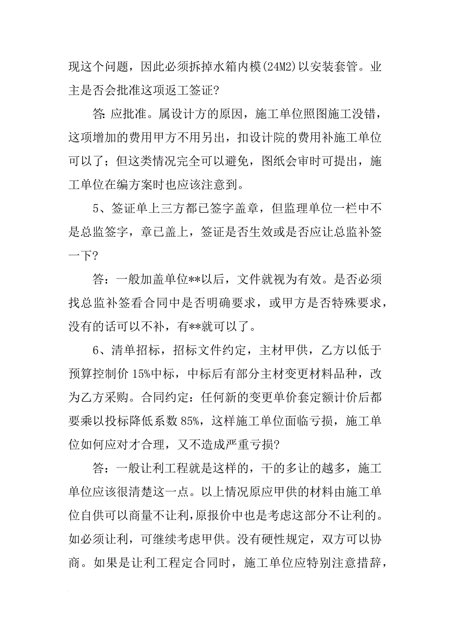 不能引起合同变更的是_第4页