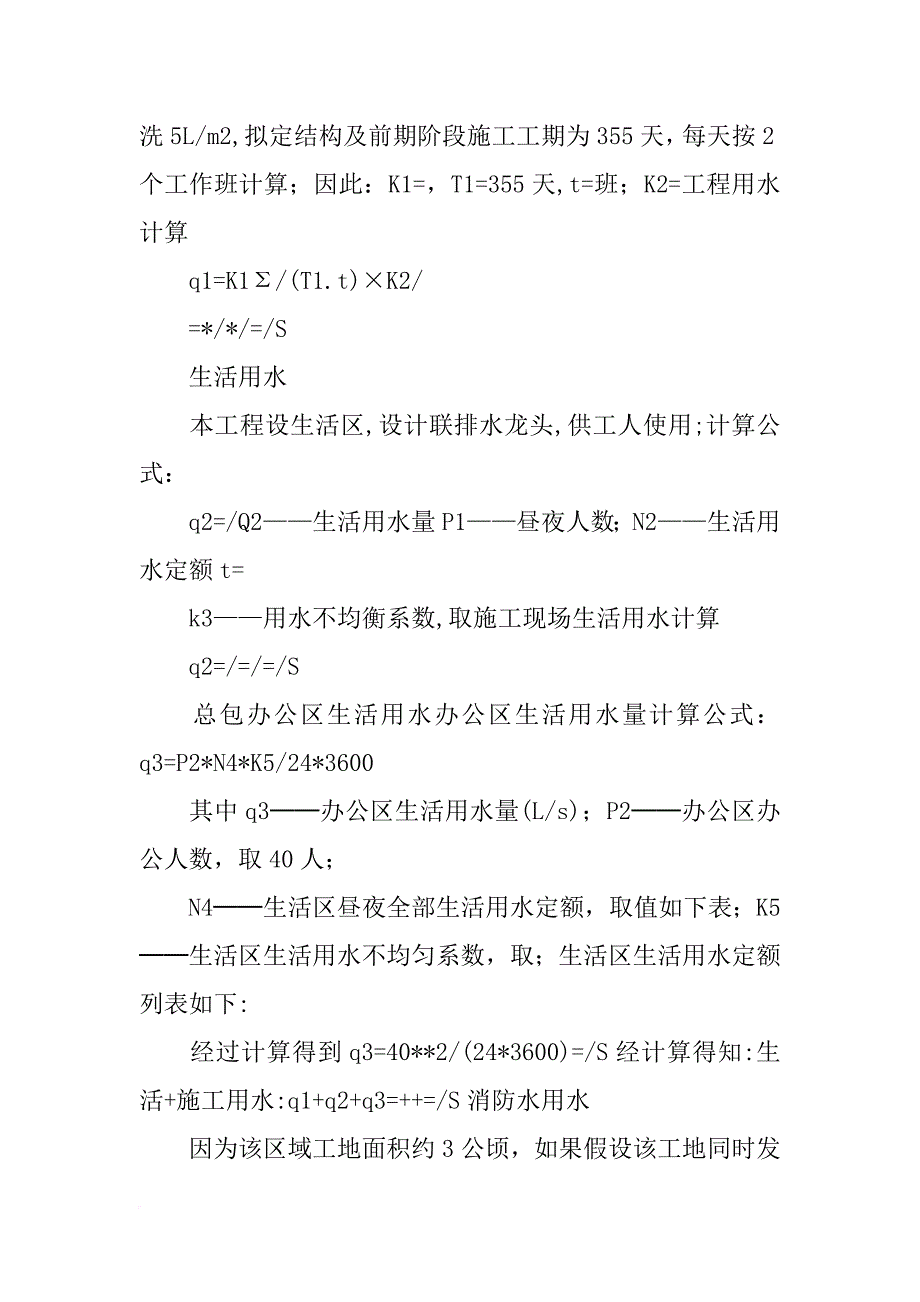 临时用水及用电量计划_第3页