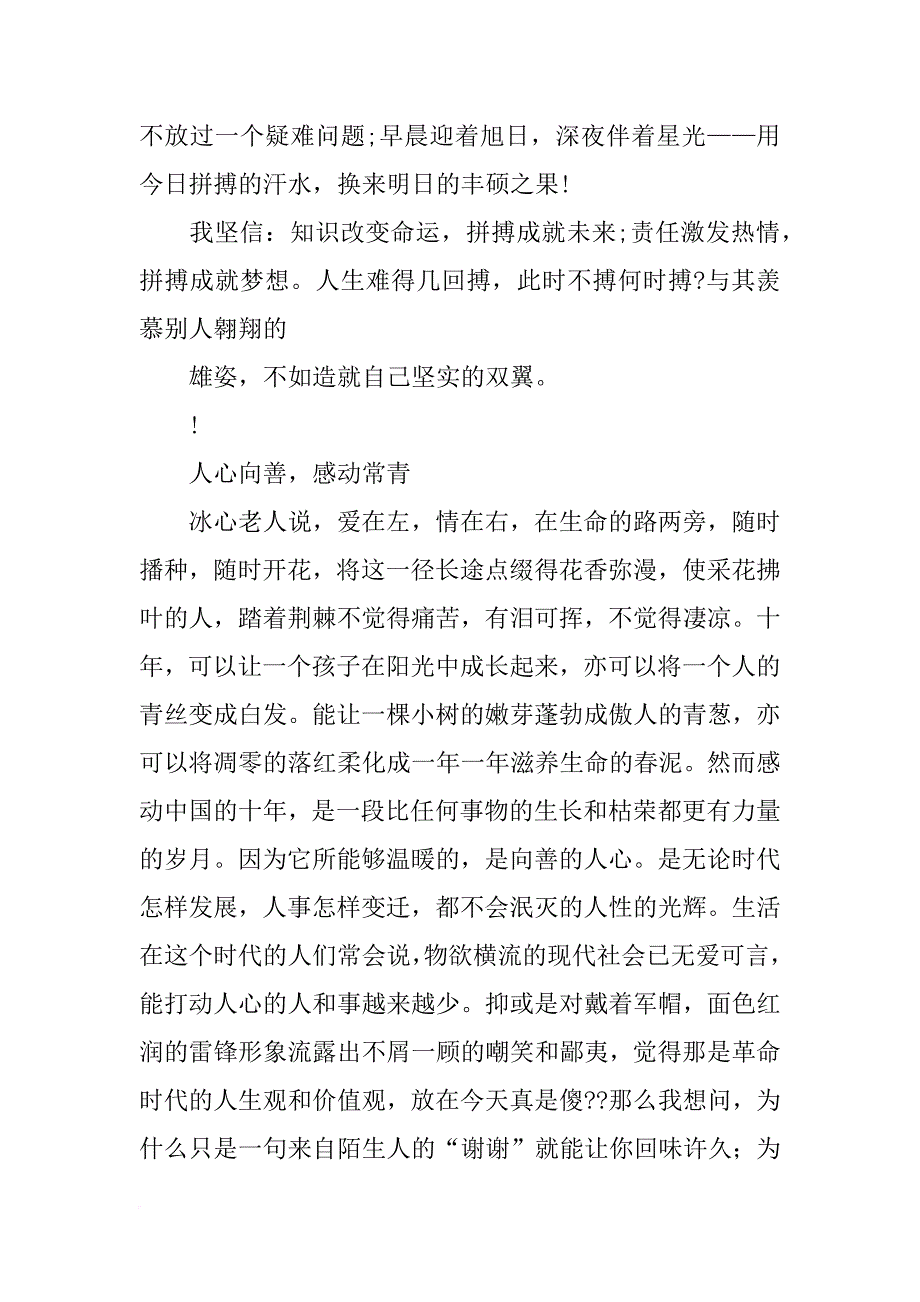 依法执教的演讲稿_第2页