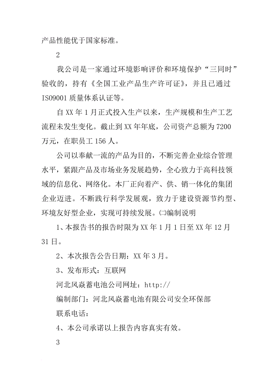 xx,环境,报告(共5篇)_第3页