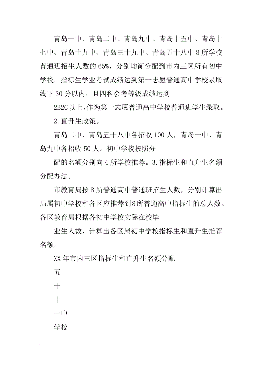 xx年青岛市市内三区普通高中学校招生计划_第4页