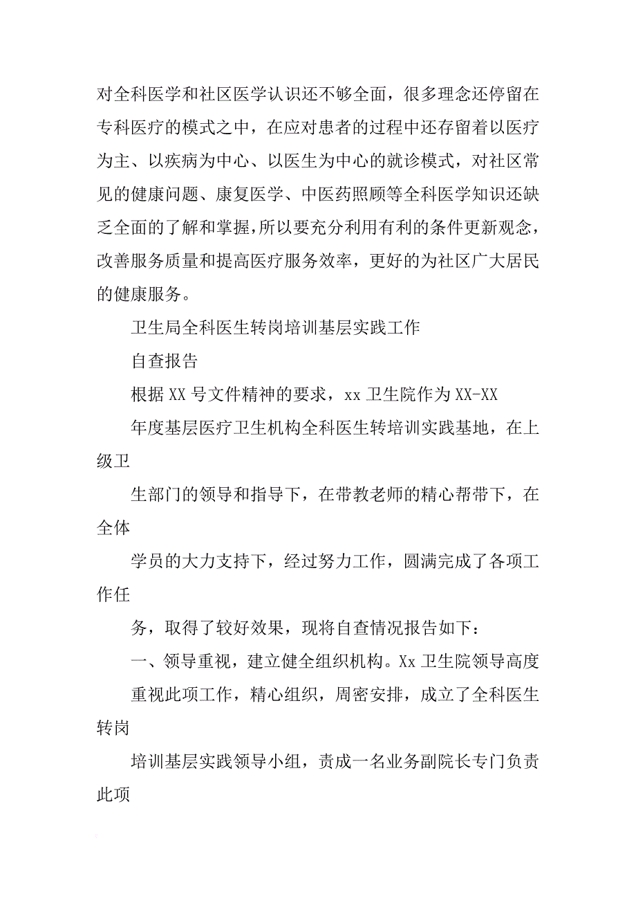 全科医师转岗培训个人总结_第3页