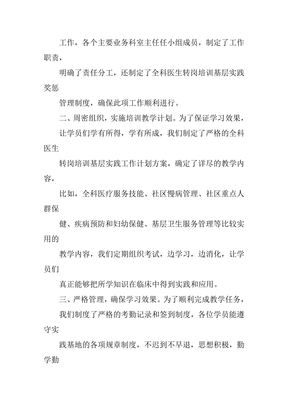 全科医师转岗培训个人总结_第4页