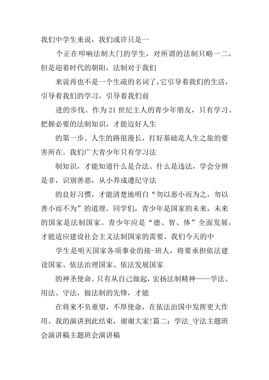 中学生依法治国演讲稿_第3页