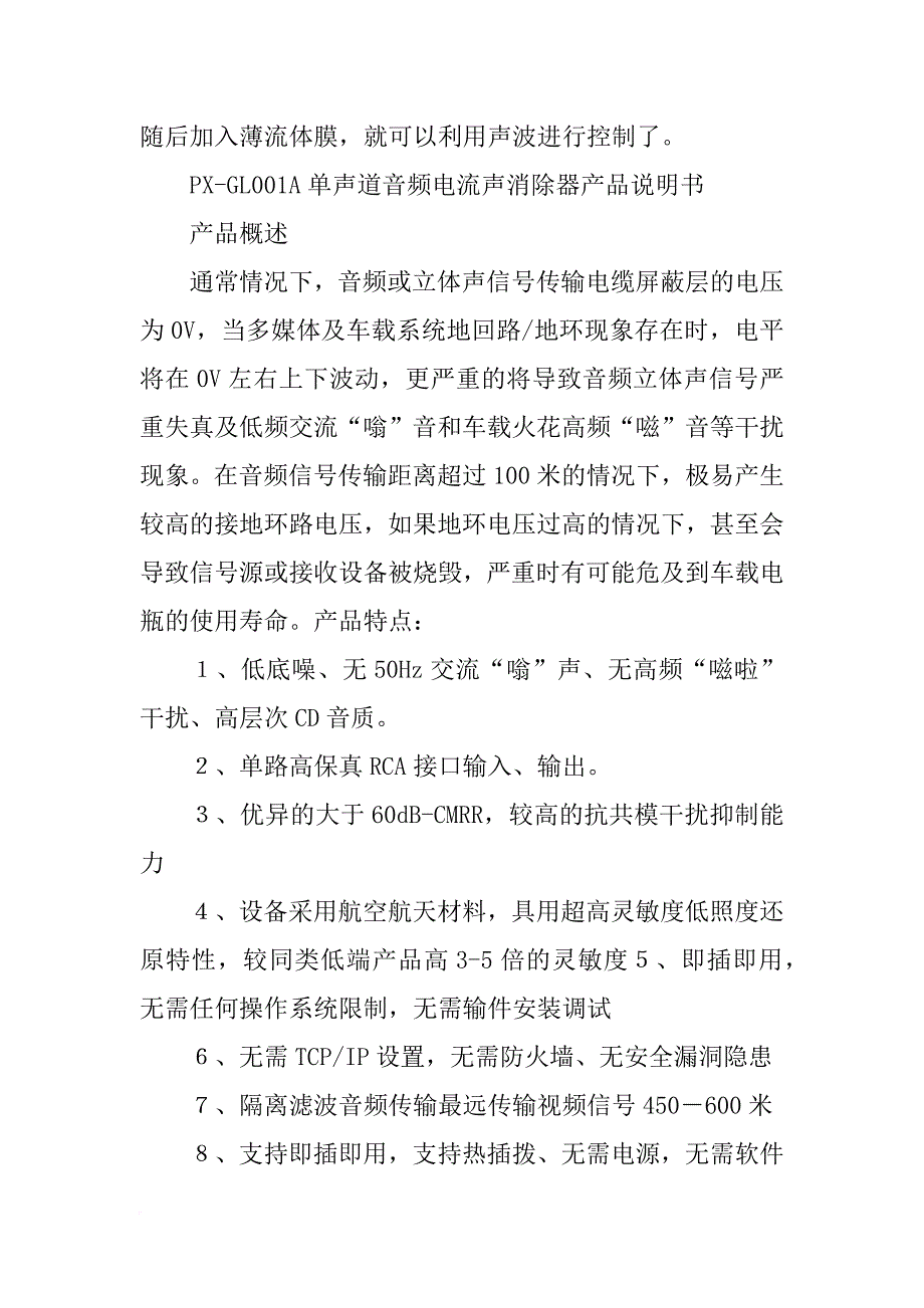 东莞市集声电子材料_第4页