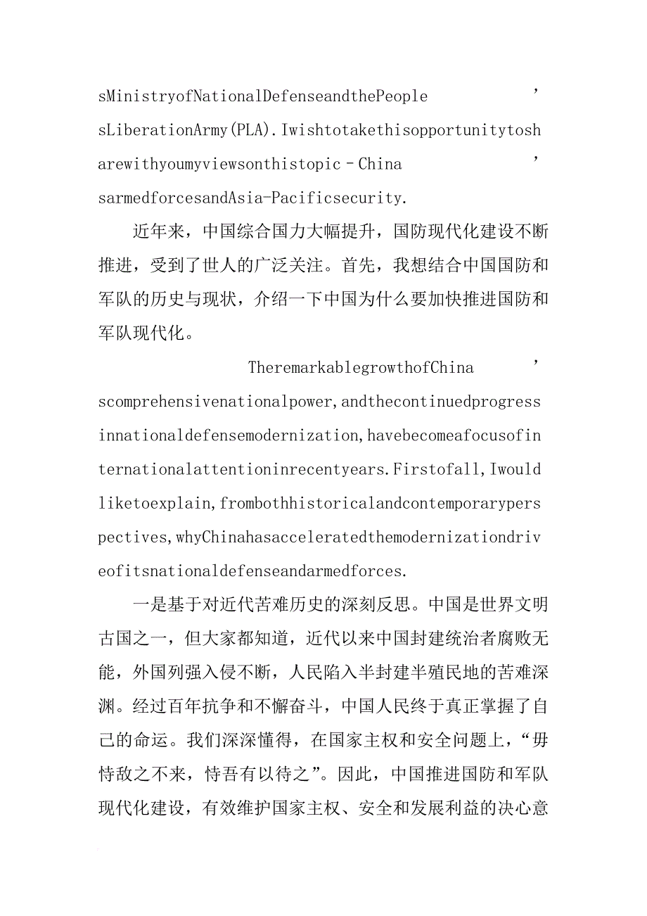 中方军人在香山论坛发言(共8篇)_第2页