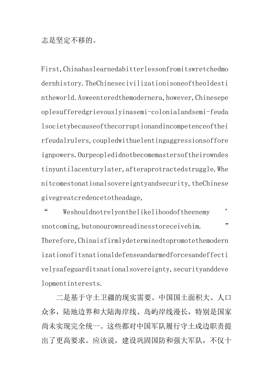 中方军人在香山论坛发言(共8篇)_第3页