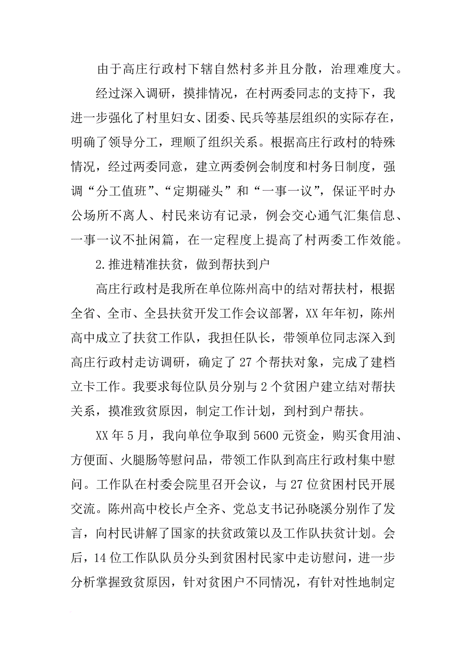 xx年上半年支部书记述职报告_第2页