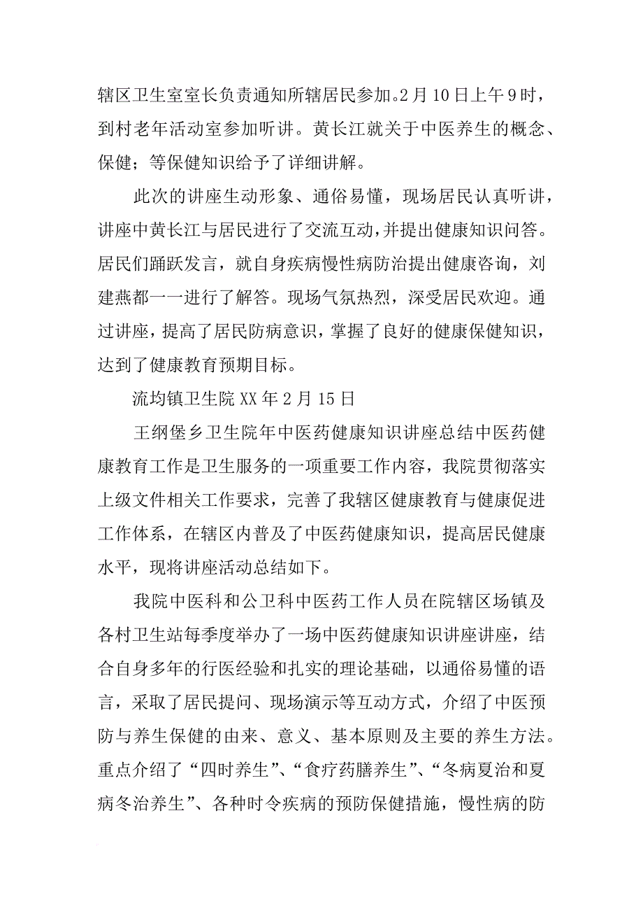 中医健康教育总结_第3页