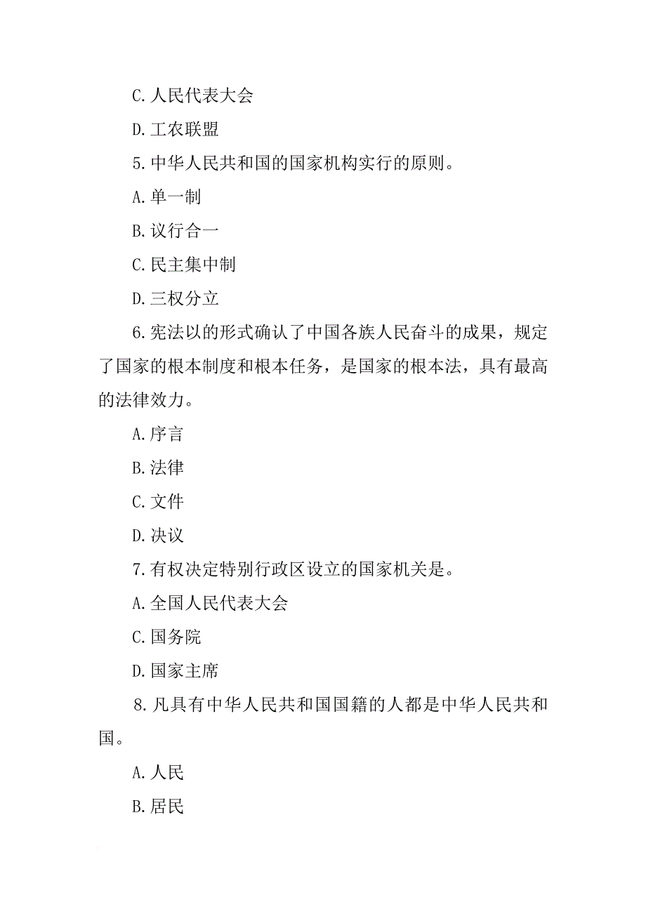 xx年教师与宪法材料_第2页