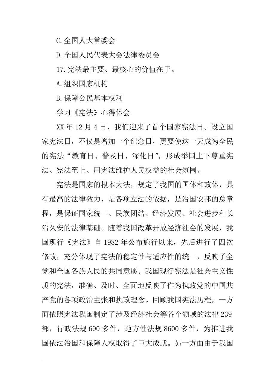 xx年教师与宪法材料_第5页