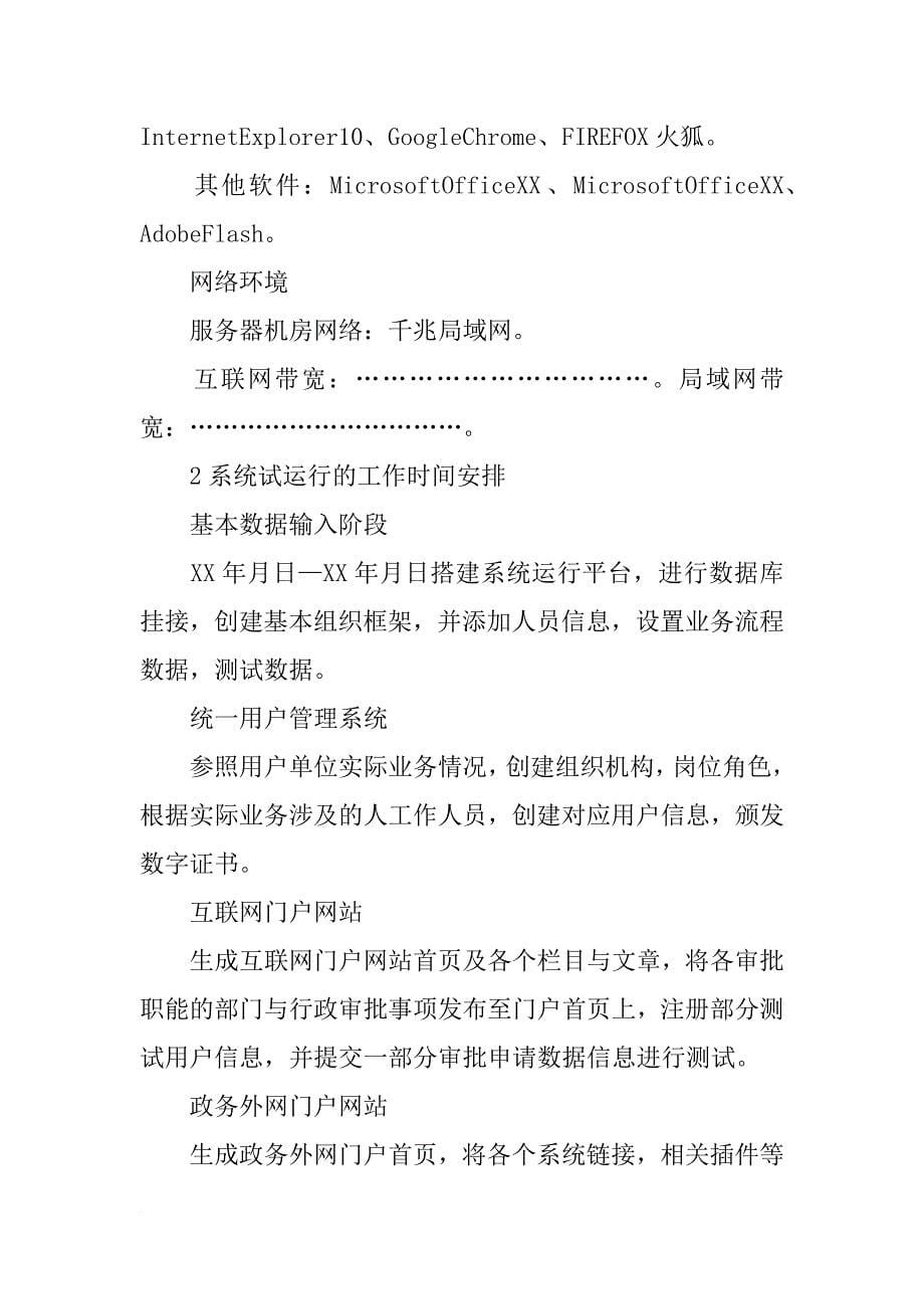 weblogic,试运行报告(共8篇)_第5页