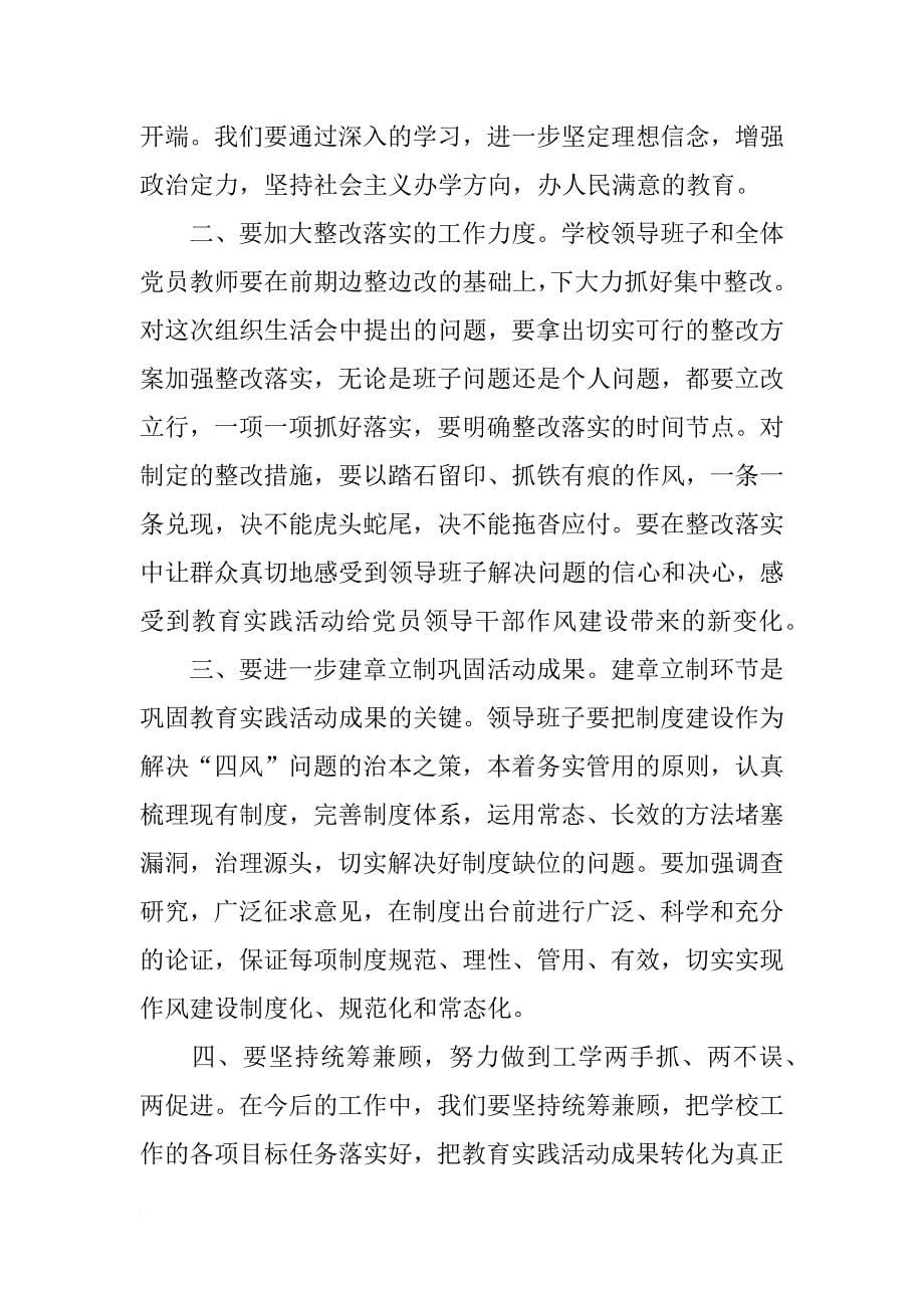 专题生活会表态发言_第5页