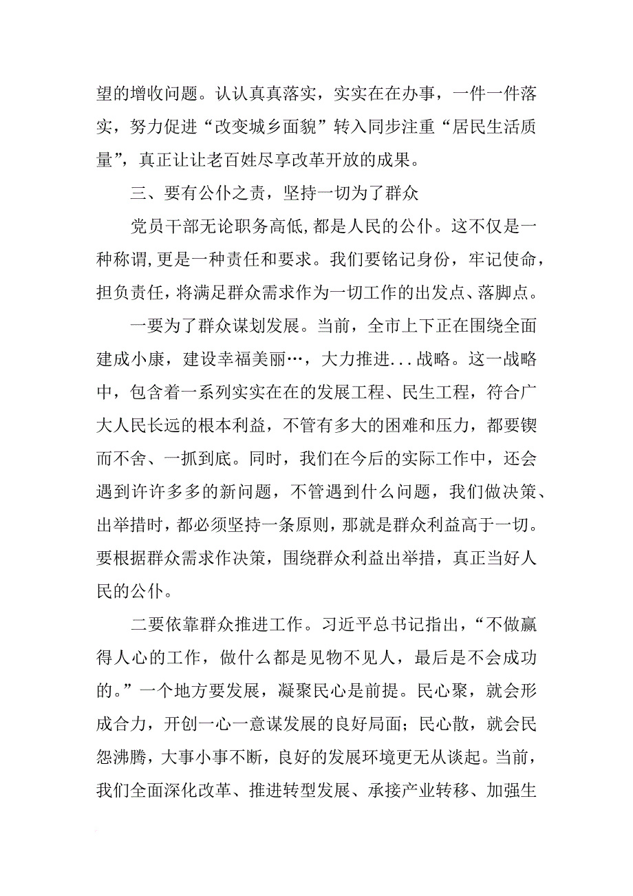 做群众的贴心人发言稿(共10篇)_第4页