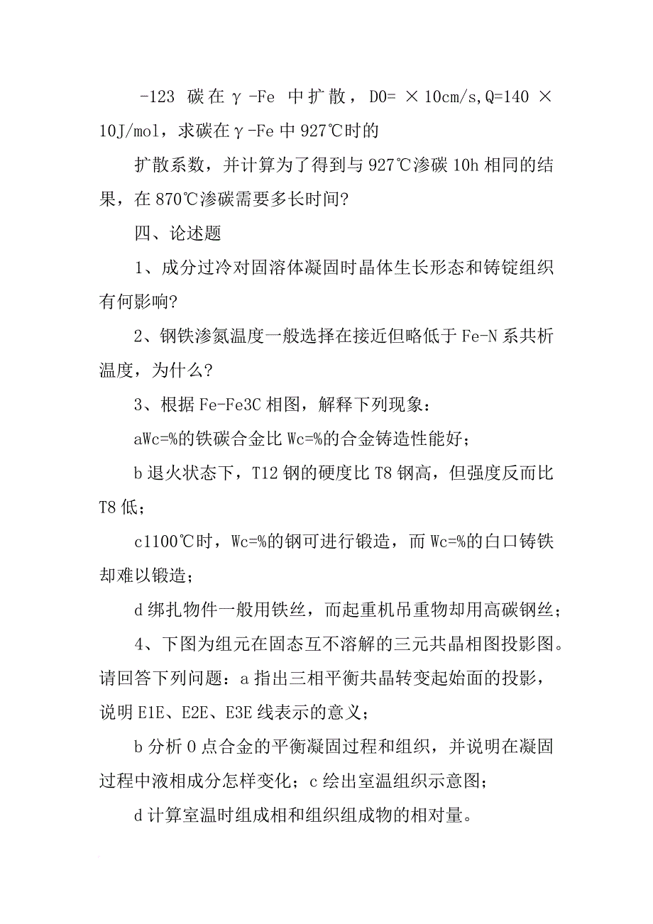 xx,山东大学860材料科学基础考研大纲_第4页